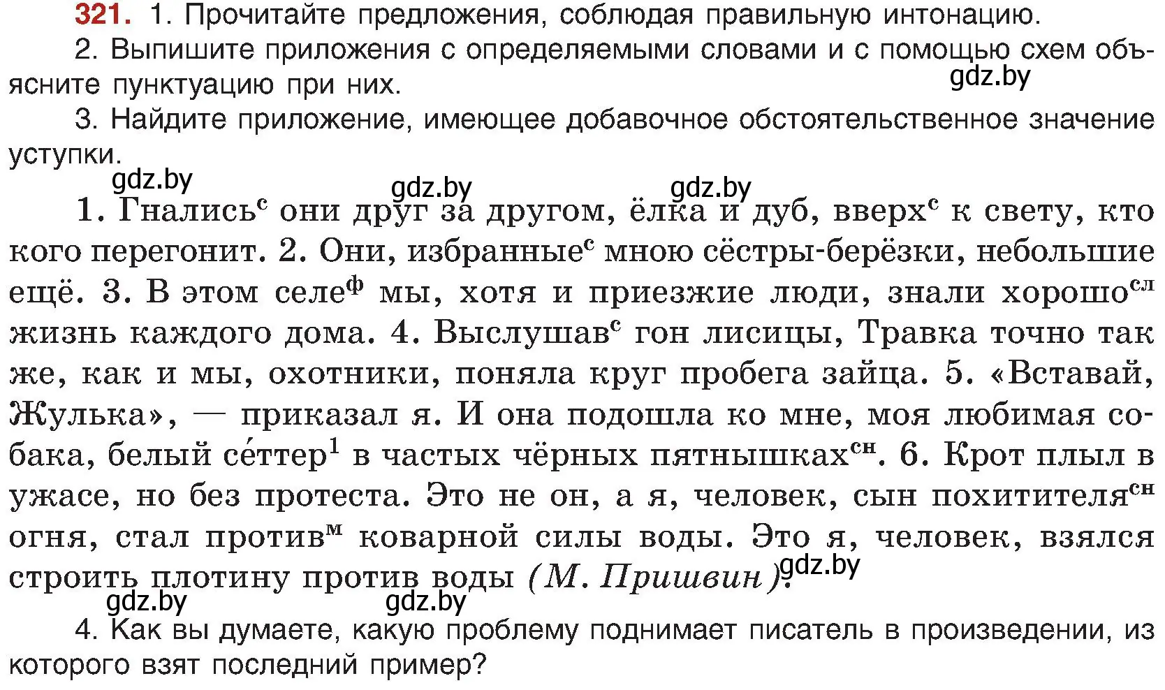 Условие номер 321 (страница 176) гдз по русскому языку 8 класс Мурина, Долбик, учебник