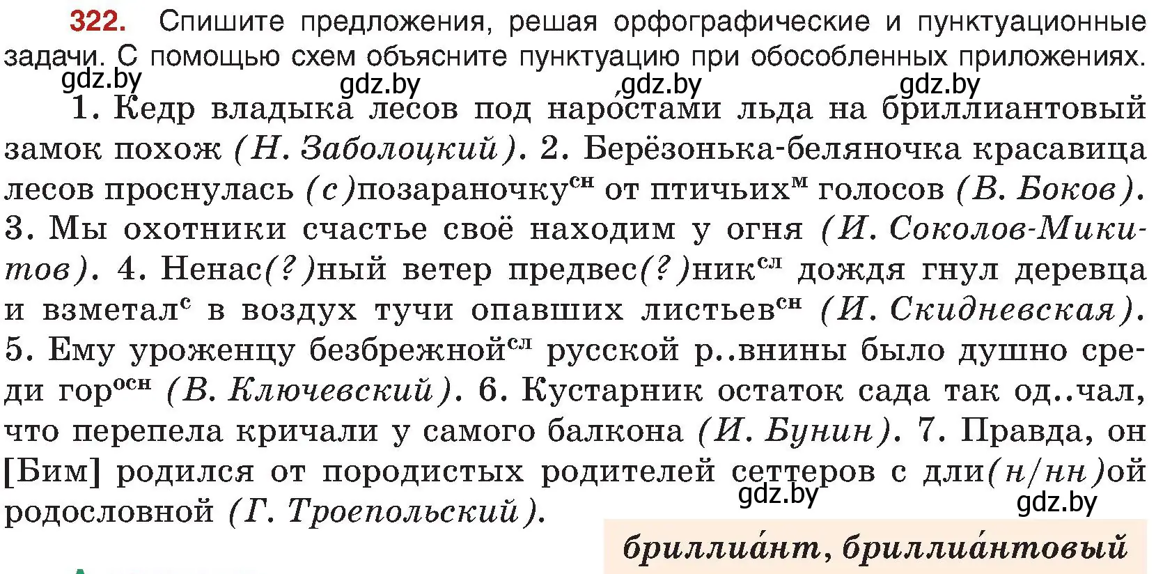 Условие номер 322 (страница 177) гдз по русскому языку 8 класс Мурина, Долбик, учебник