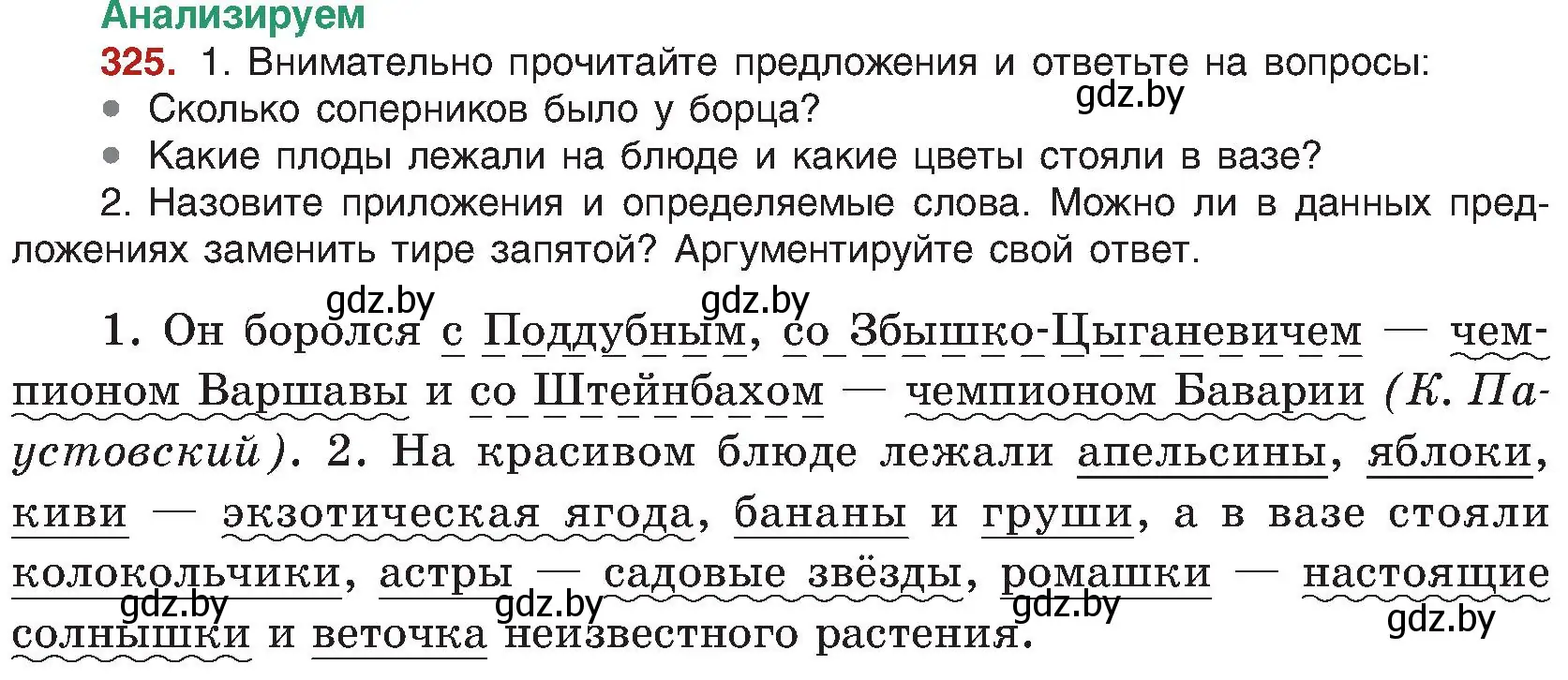 Условие номер 325 (страница 178) гдз по русскому языку 8 класс Мурина, Долбик, учебник