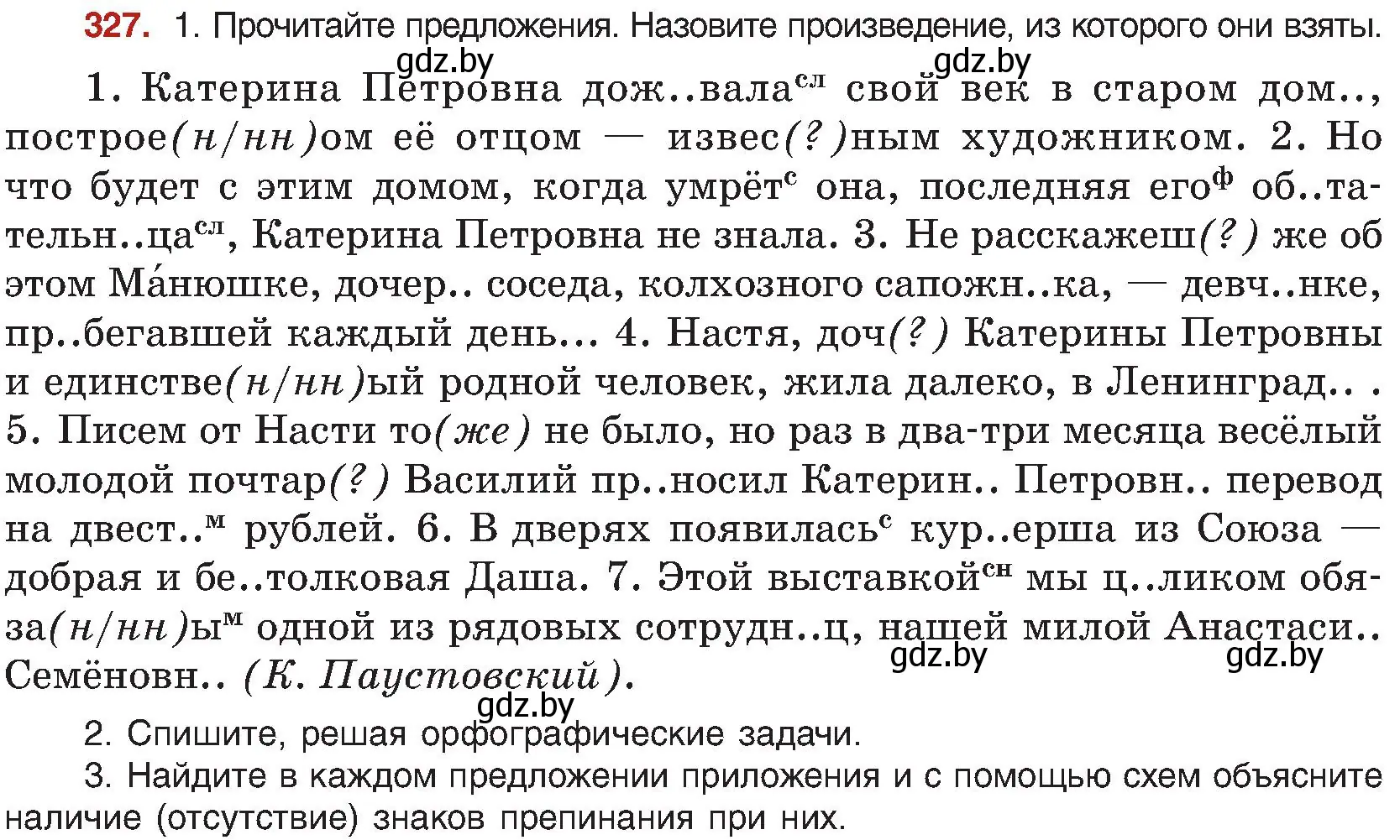 Условие номер 327 (страница 179) гдз по русскому языку 8 класс Мурина, Долбик, учебник