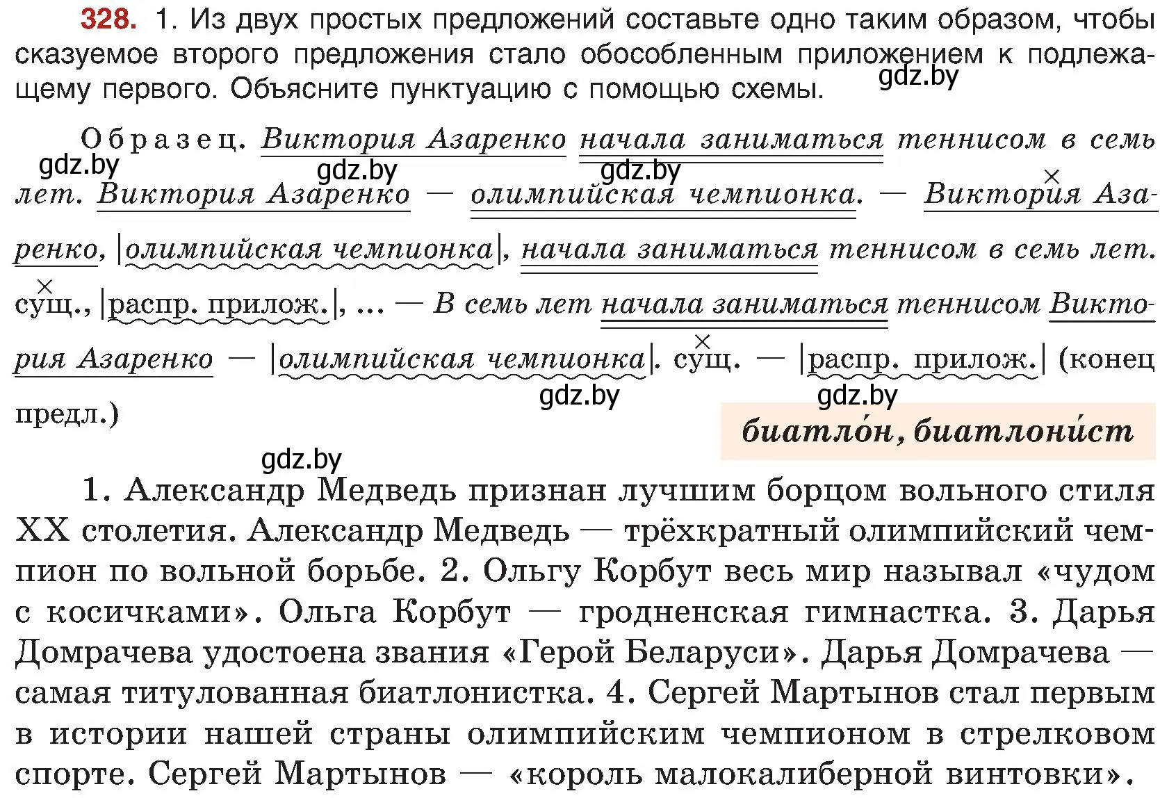 Условие номер 328 (страница 179) гдз по русскому языку 8 класс Мурина, Долбик, учебник