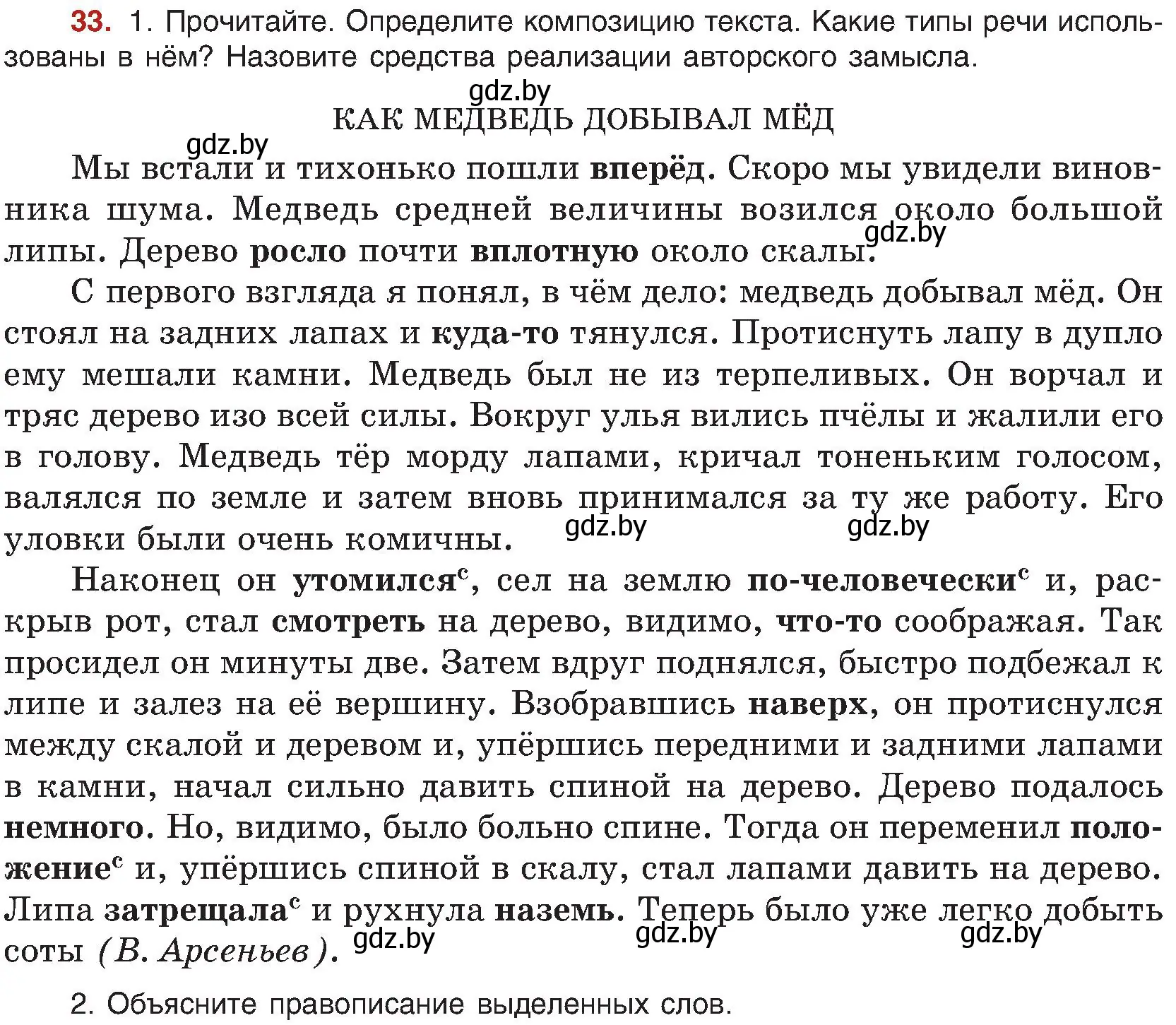 Условие номер 33 (страница 25) гдз по русскому языку 8 класс Мурина, Долбик, учебник