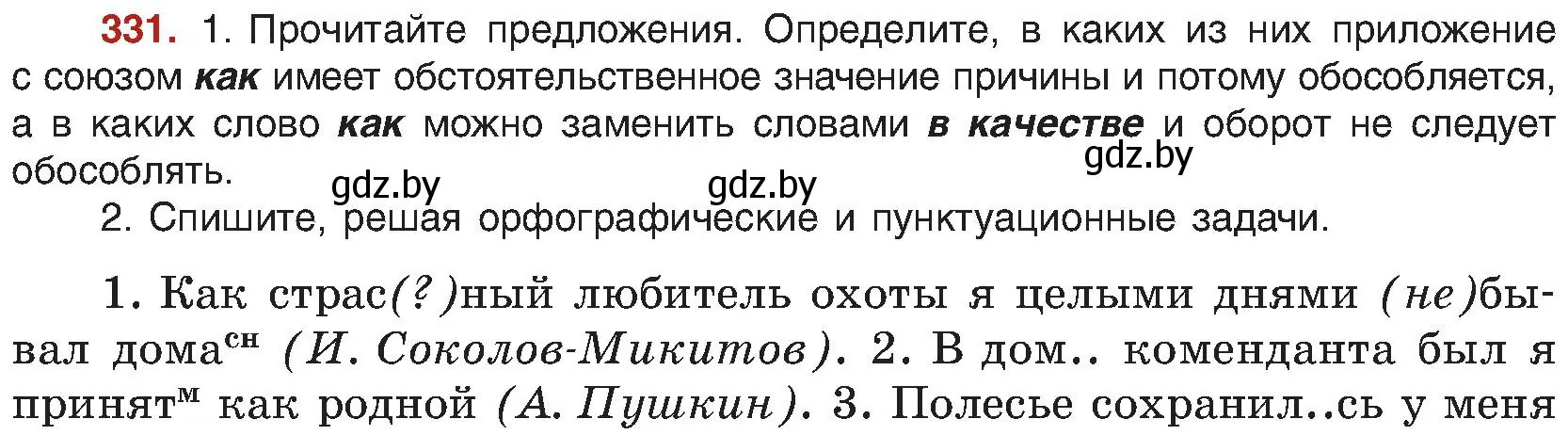 Условие номер 331 (страница 180) гдз по русскому языку 8 класс Мурина, Долбик, учебник