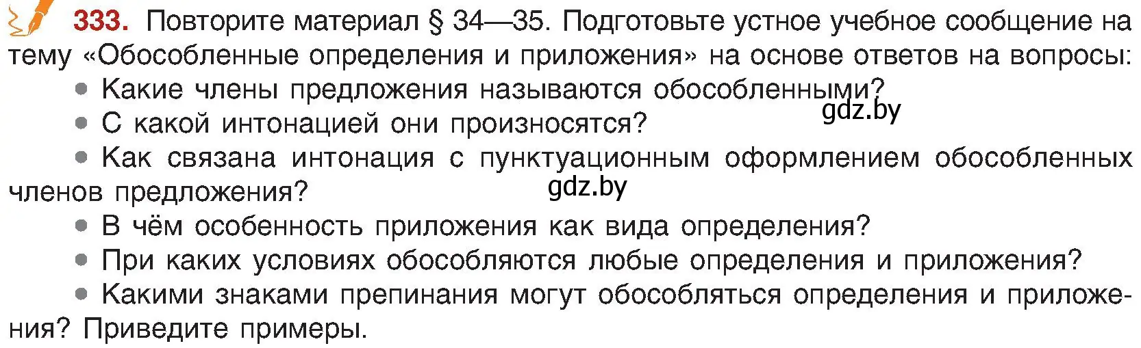 Условие номер 333 (страница 182) гдз по русскому языку 8 класс Мурина, Долбик, учебник