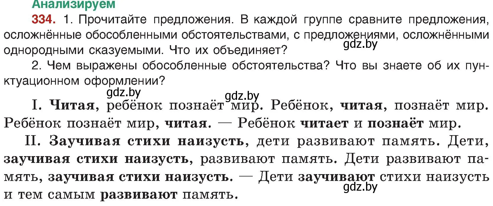 Условие номер 334 (страница 182) гдз по русскому языку 8 класс Мурина, Долбик, учебник