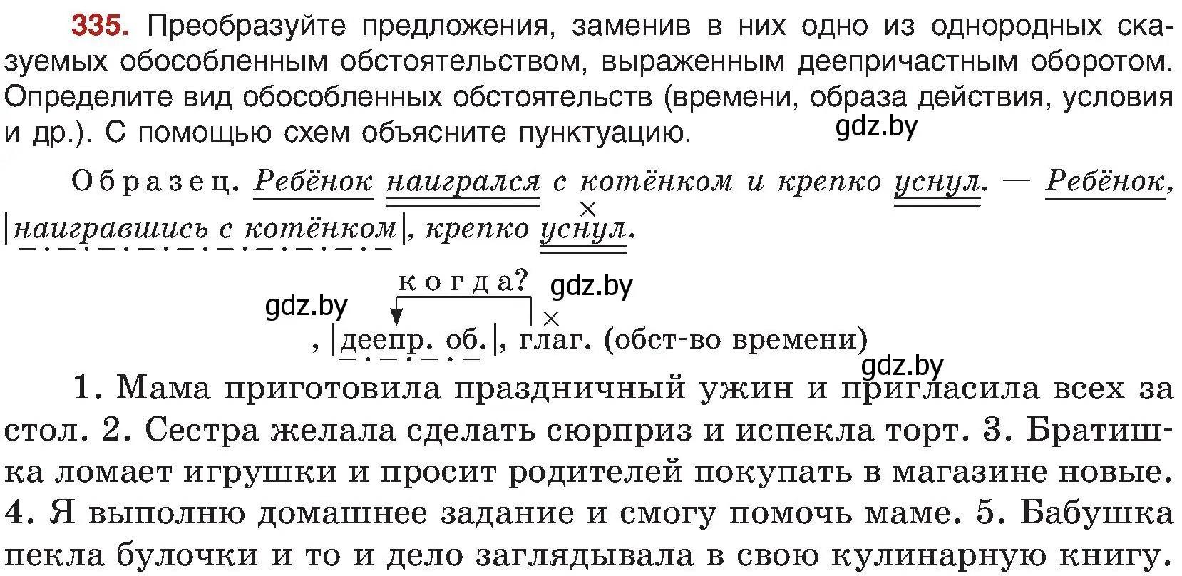 Условие номер 335 (страница 183) гдз по русскому языку 8 класс Мурина, Долбик, учебник