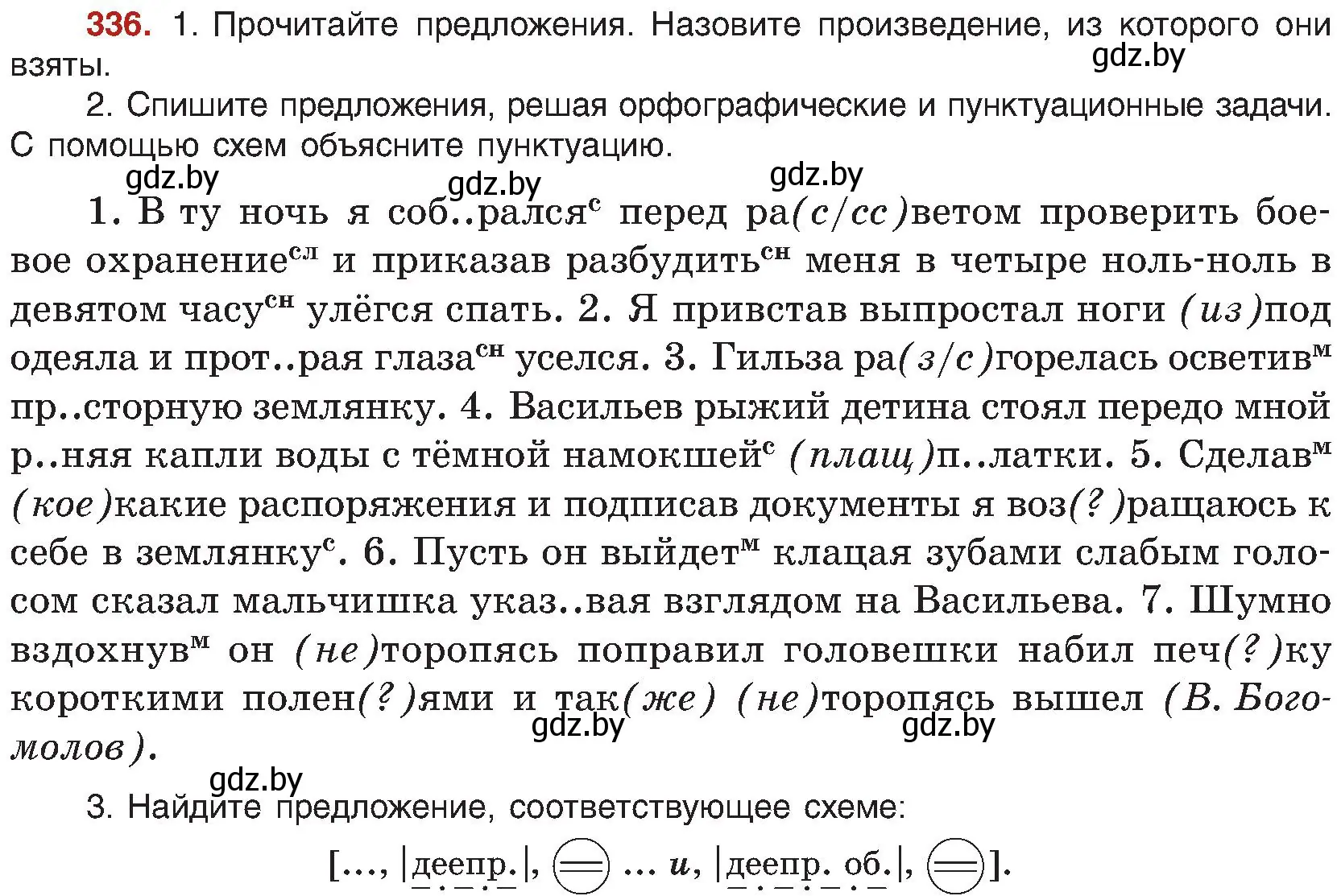 Условие номер 336 (страница 184) гдз по русскому языку 8 класс Мурина, Долбик, учебник