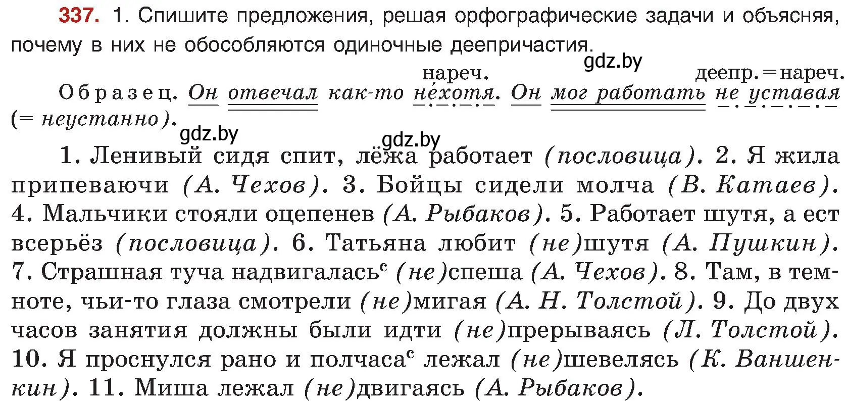 Условие номер 337 (страница 185) гдз по русскому языку 8 класс Мурина, Долбик, учебник