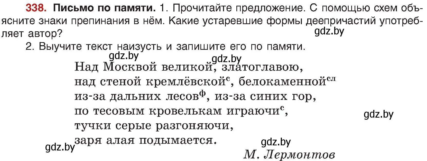 Условие номер 338 (страница 185) гдз по русскому языку 8 класс Мурина, Долбик, учебник