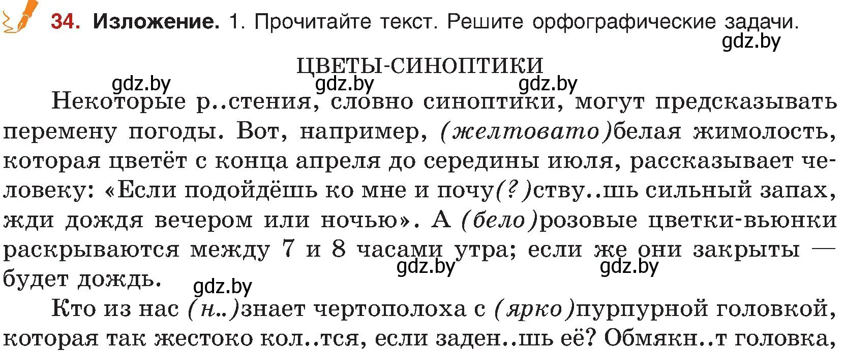 Условие номер 34 (страница 25) гдз по русскому языку 8 класс Мурина, Долбик, учебник