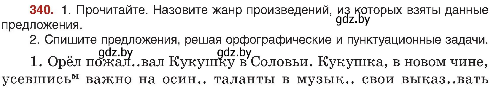 Условие номер 340 (страница 185) гдз по русскому языку 8 класс Мурина, Долбик, учебник