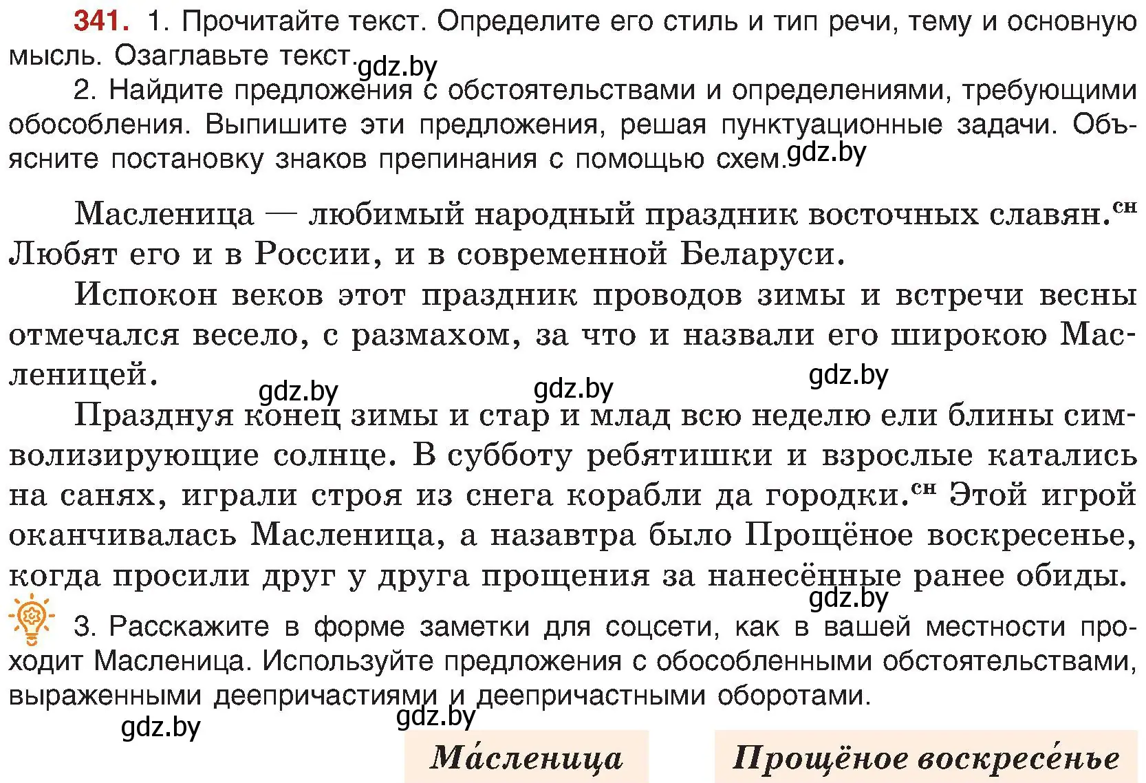 Условие номер 341 (страница 186) гдз по русскому языку 8 класс Мурина, Долбик, учебник