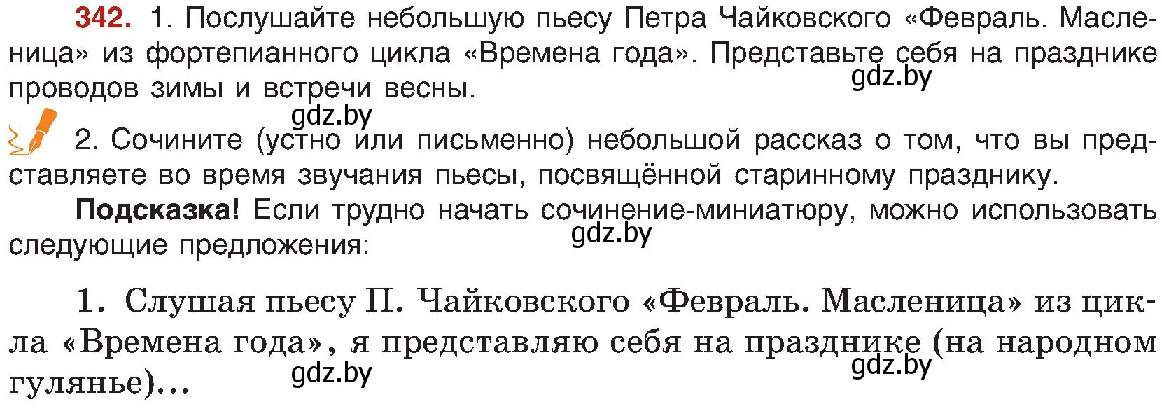 Условие номер 342 (страница 186) гдз по русскому языку 8 класс Мурина, Долбик, учебник