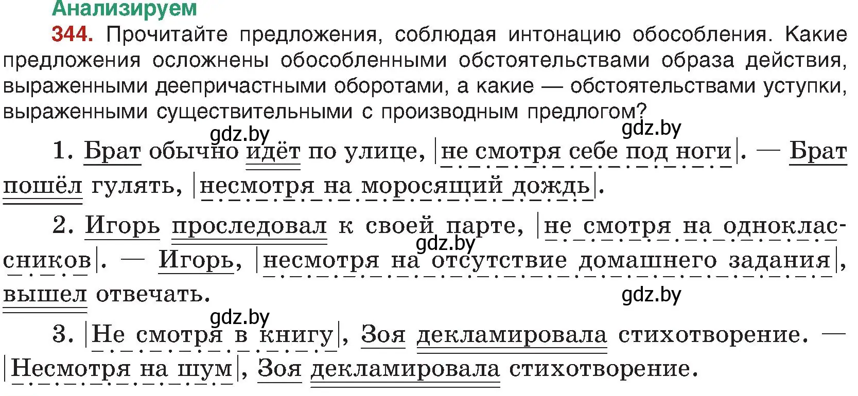 Условие номер 344 (страница 189) гдз по русскому языку 8 класс Мурина, Долбик, учебник