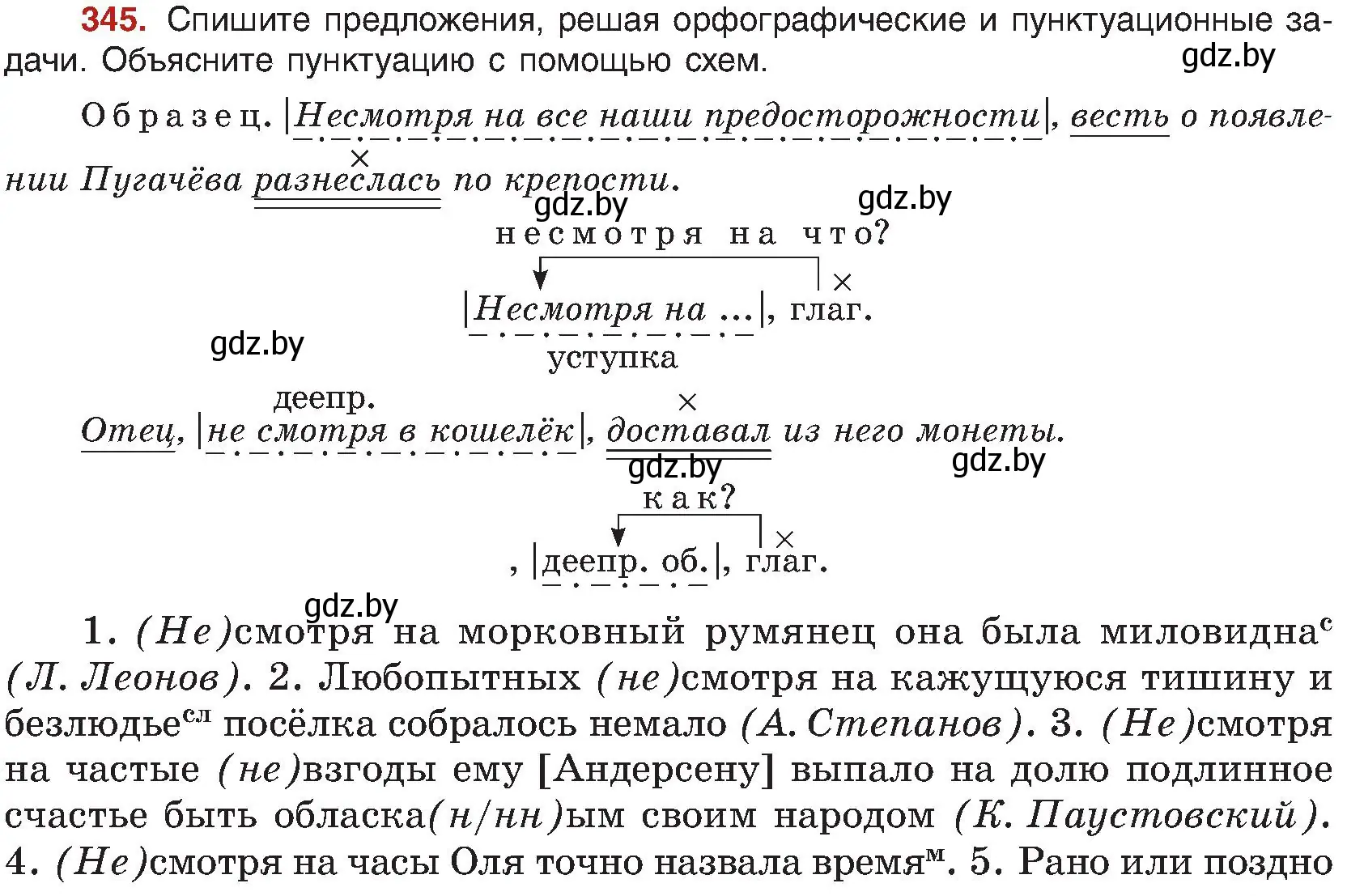 Условие номер 345 (страница 189) гдз по русскому языку 8 класс Мурина, Долбик, учебник