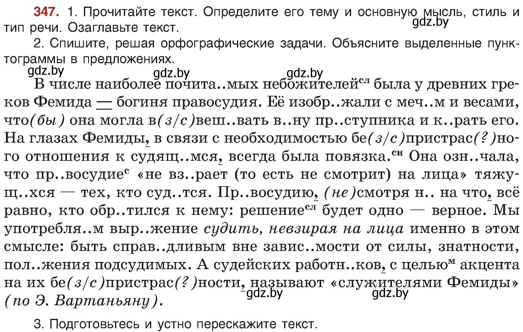 Условие номер 347 (страница 190) гдз по русскому языку 8 класс Мурина, Долбик, учебник