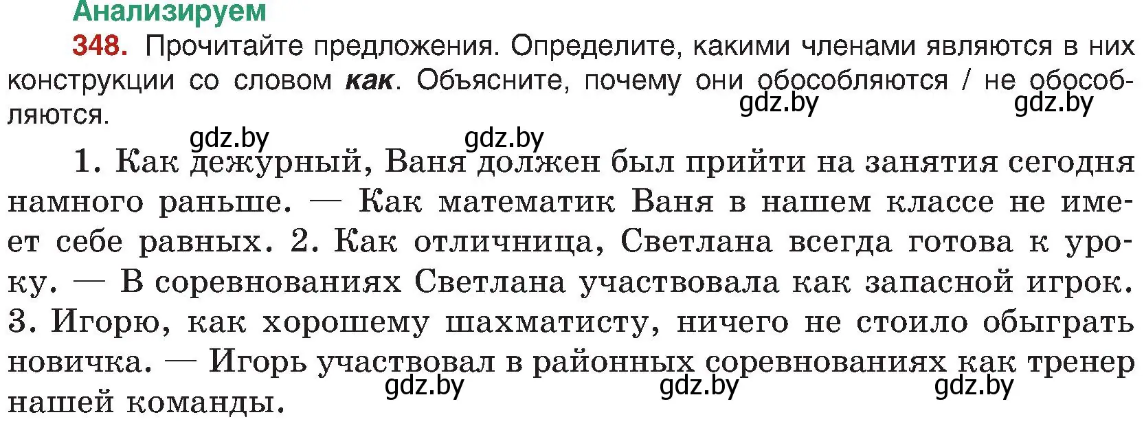 Условие номер 348 (страница 191) гдз по русскому языку 8 класс Мурина, Долбик, учебник