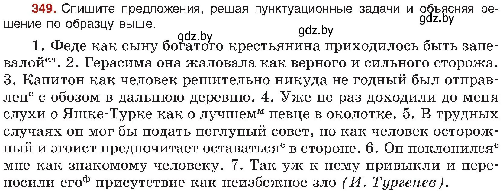 Условие номер 349 (страница 191) гдз по русскому языку 8 класс Мурина, Долбик, учебник