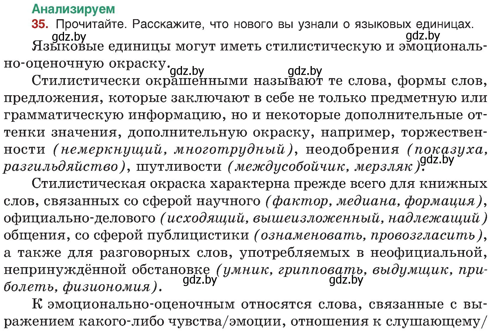 Условие номер 35 (страница 26) гдз по русскому языку 8 класс Мурина, Долбик, учебник