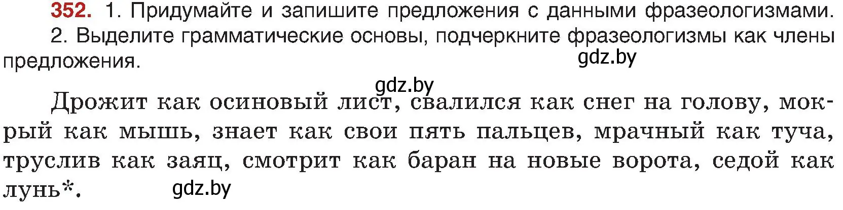 Условие номер 352 (страница 193) гдз по русскому языку 8 класс Мурина, Долбик, учебник