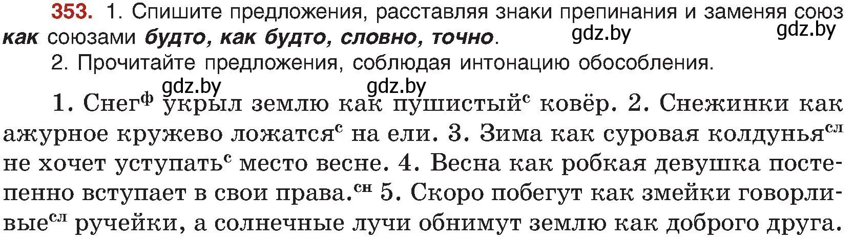 Условие номер 353 (страница 193) гдз по русскому языку 8 класс Мурина, Долбик, учебник