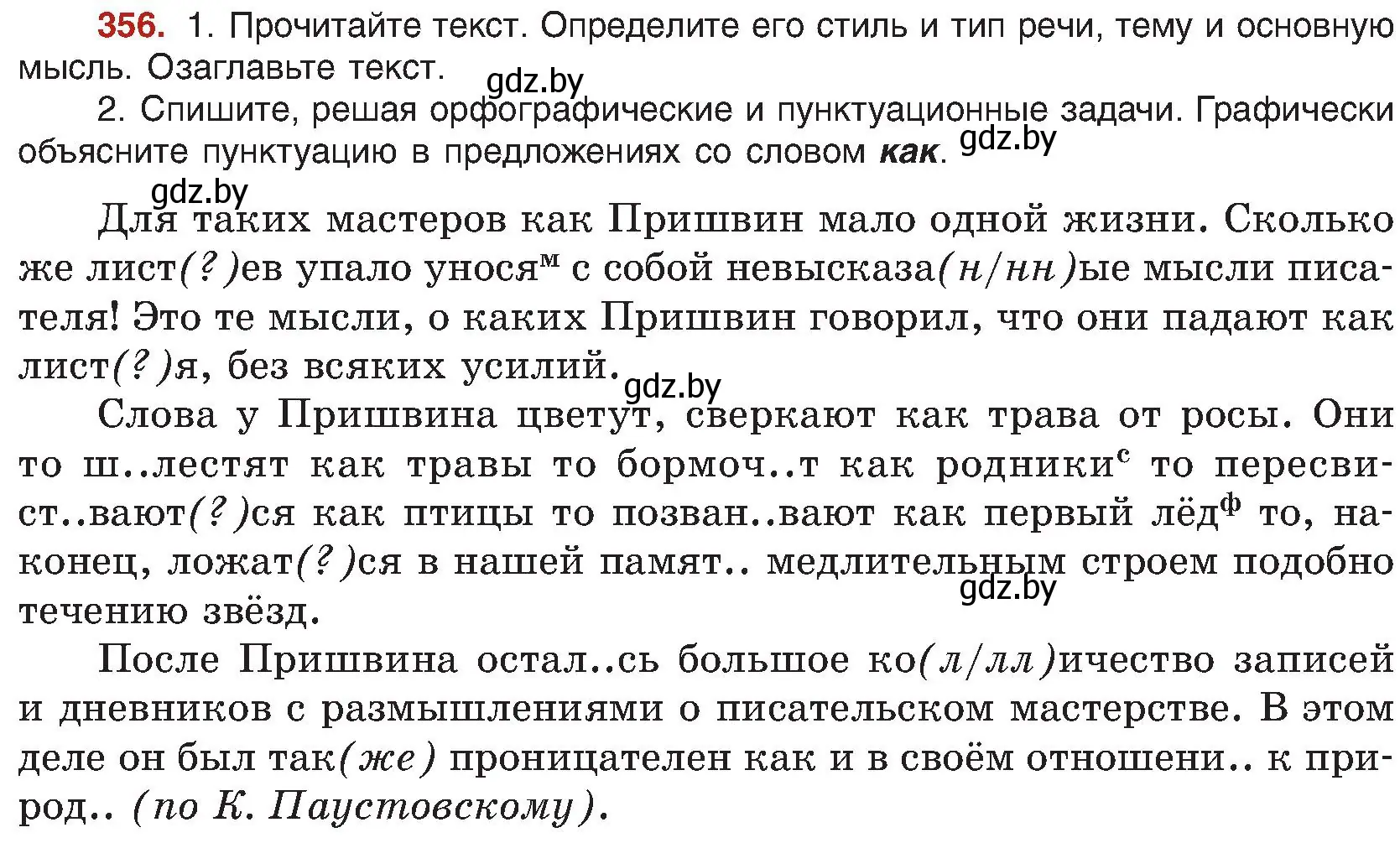 Условие номер 356 (страница 195) гдз по русскому языку 8 класс Мурина, Долбик, учебник