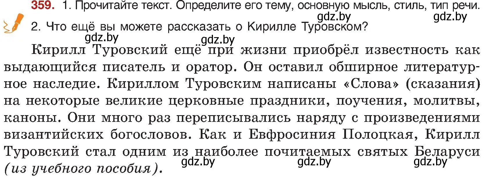 Условие номер 359 (страница 196) гдз по русскому языку 8 класс Мурина, Долбик, учебник