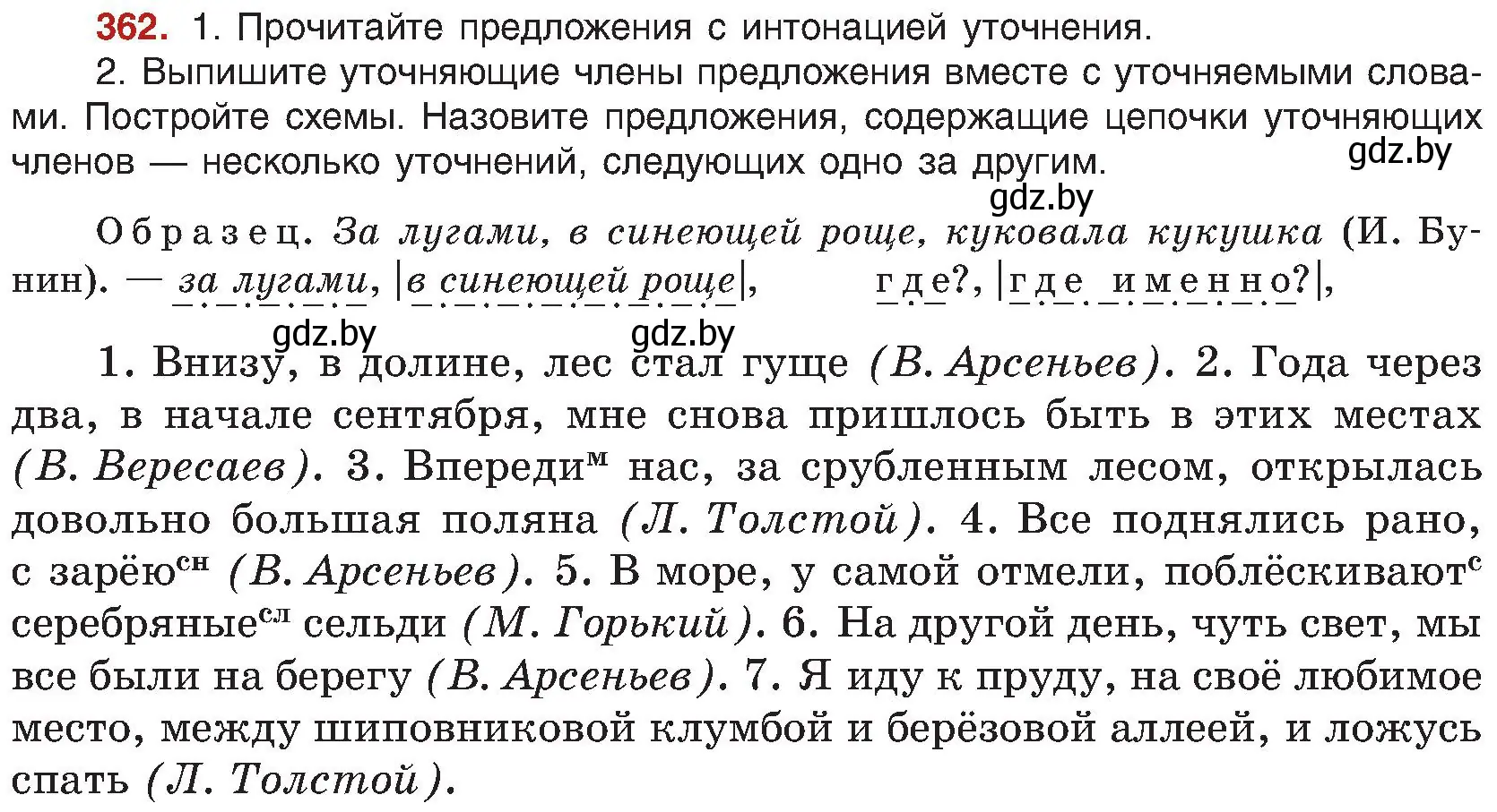 Условие номер 362 (страница 200) гдз по русскому языку 8 класс Мурина, Долбик, учебник