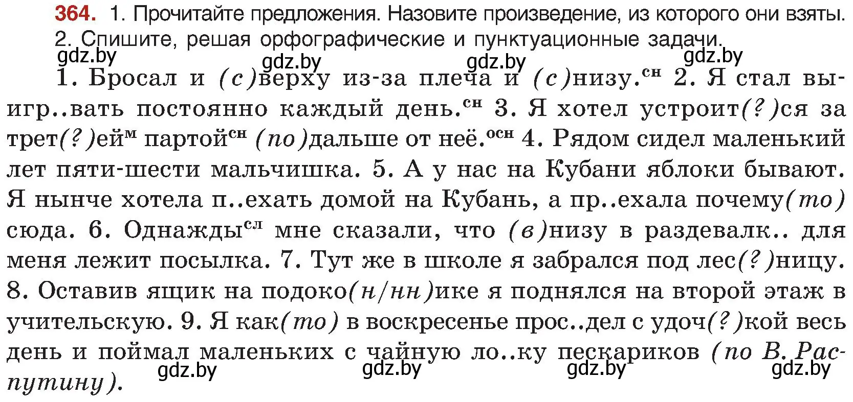 Условие номер 364 (страница 200) гдз по русскому языку 8 класс Мурина, Долбик, учебник