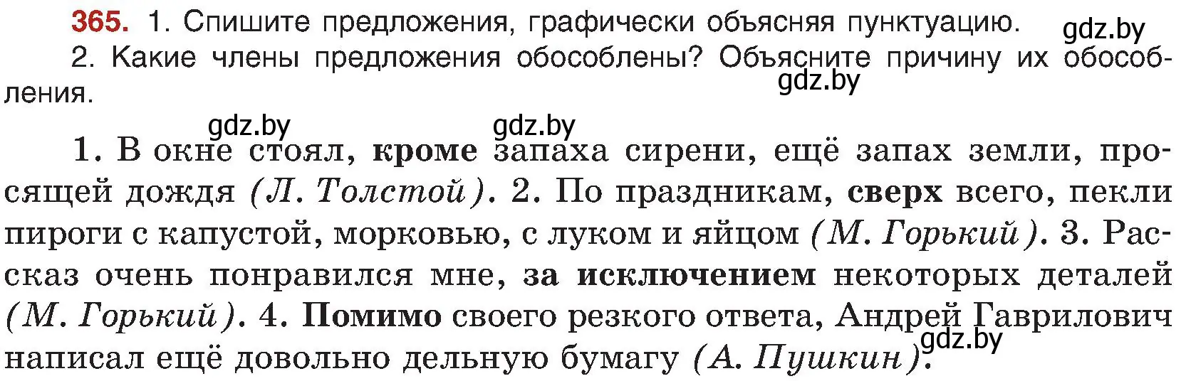 Условие номер 365 (страница 201) гдз по русскому языку 8 класс Мурина, Долбик, учебник