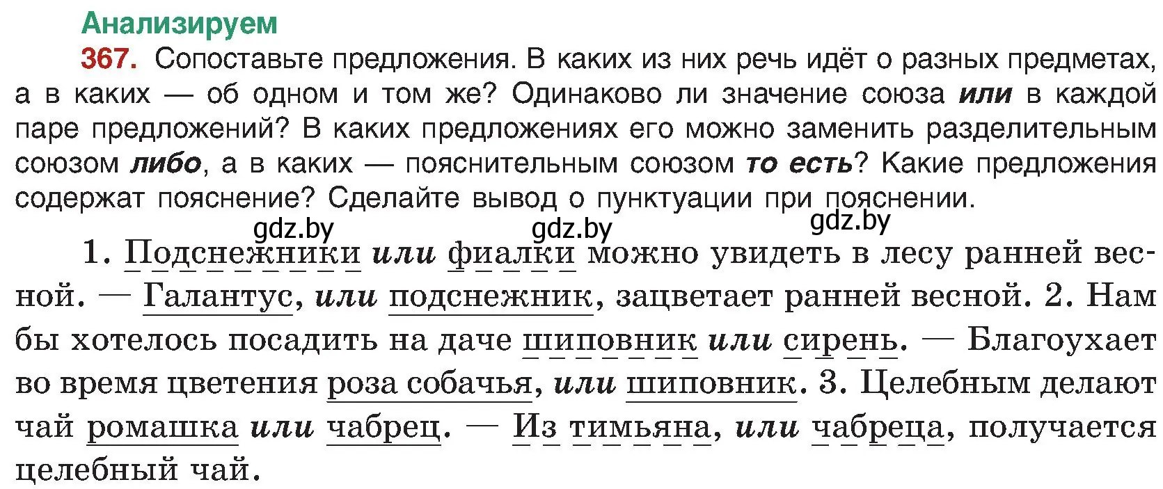 Условие номер 367 (страница 201) гдз по русскому языку 8 класс Мурина, Долбик, учебник