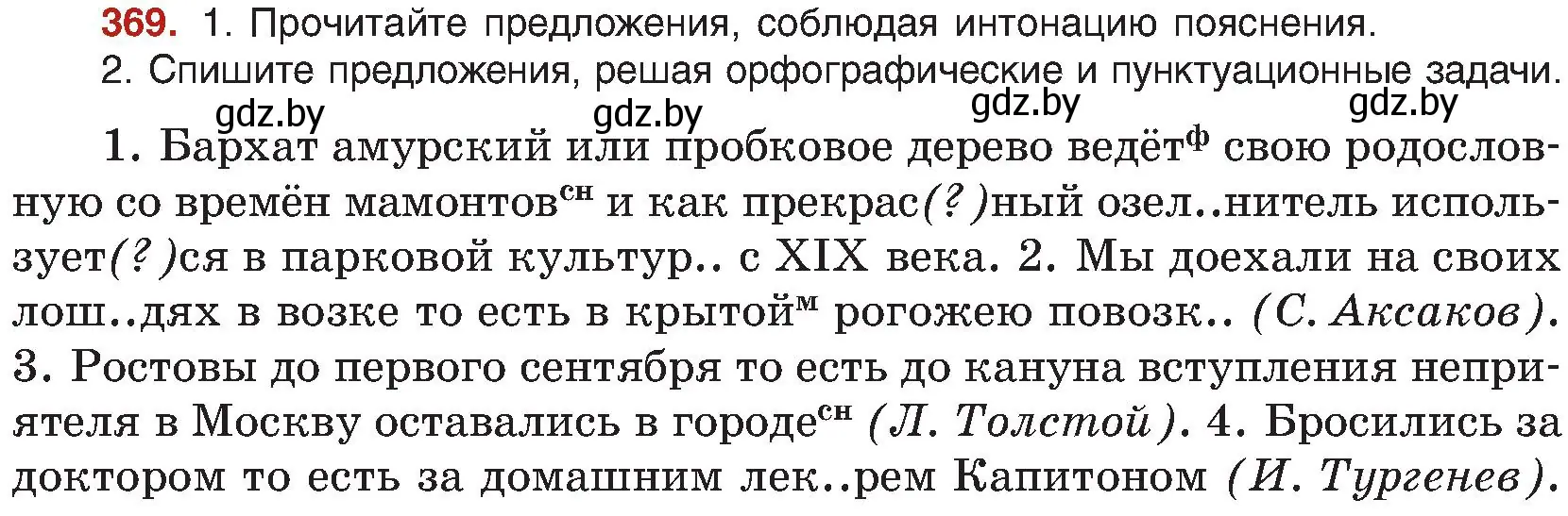 Условие номер 369 (страница 202) гдз по русскому языку 8 класс Мурина, Долбик, учебник