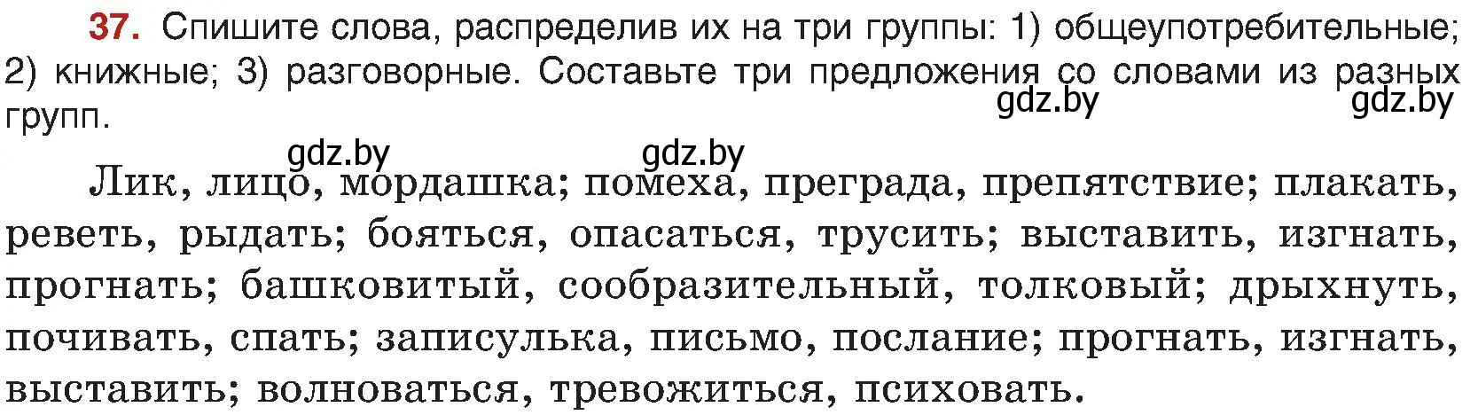 Условие номер 37 (страница 27) гдз по русскому языку 8 класс Мурина, Долбик, учебник