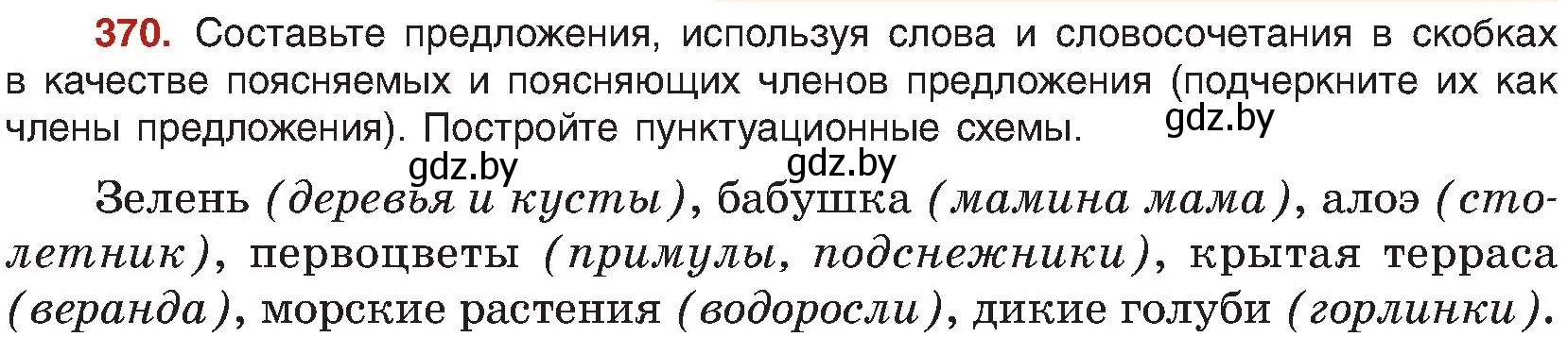 Условие номер 370 (страница 203) гдз по русскому языку 8 класс Мурина, Долбик, учебник