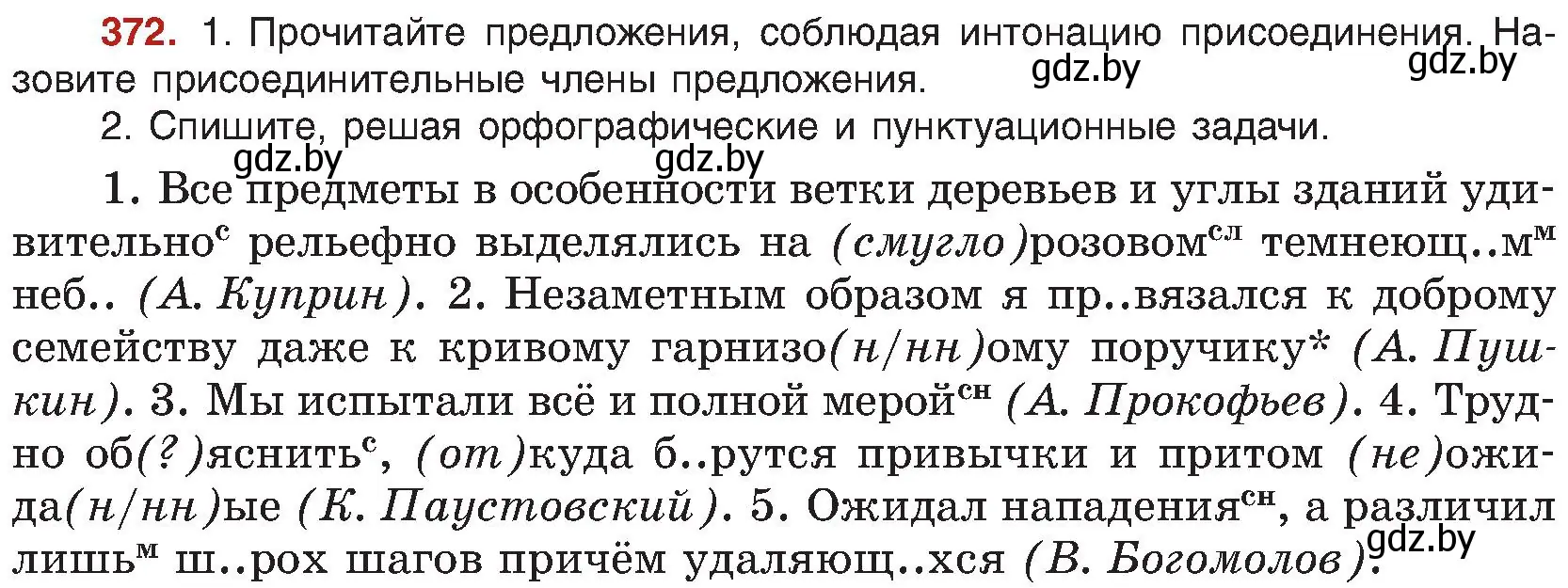 Условие номер 372 (страница 204) гдз по русскому языку 8 класс Мурина, Долбик, учебник