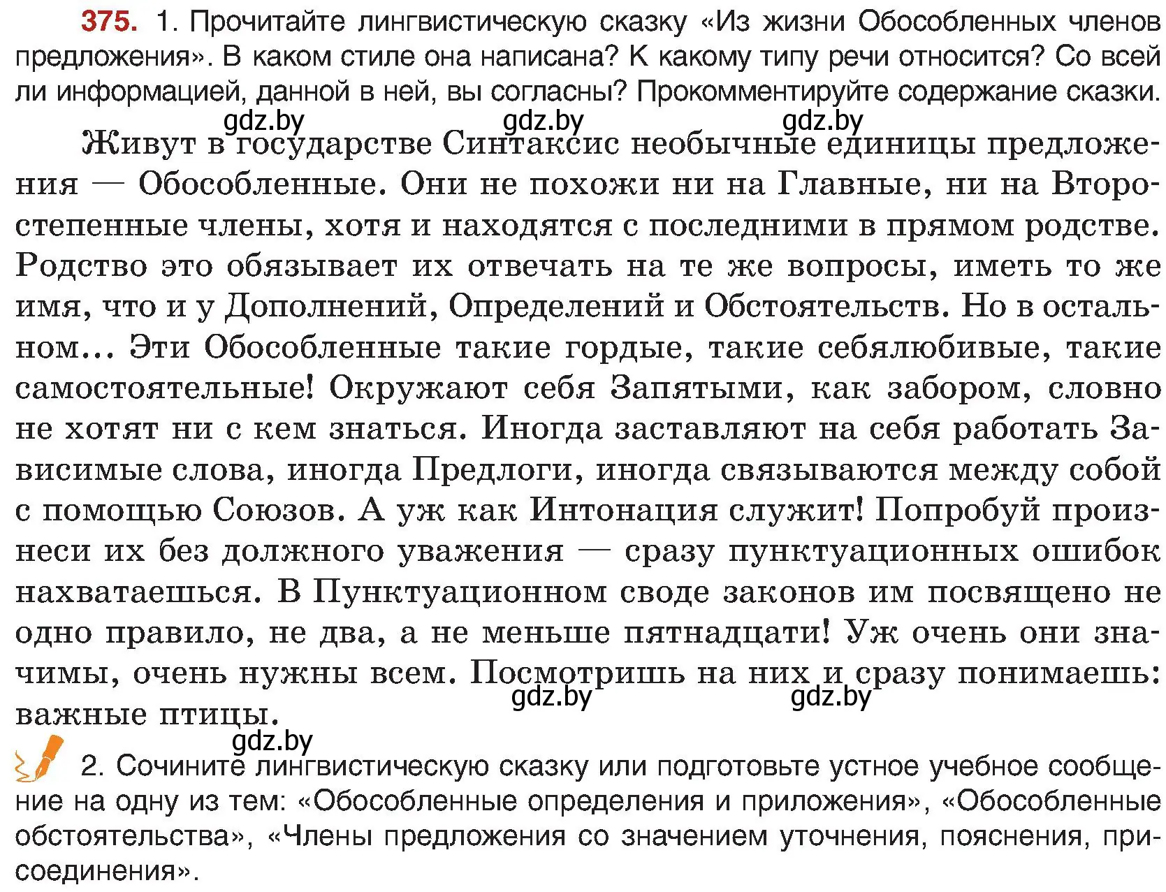 Условие номер 375 (страница 205) гдз по русскому языку 8 класс Мурина, Долбик, учебник