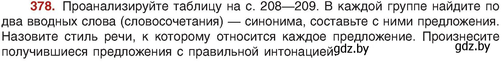 Условие номер 378 (страница 209) гдз по русскому языку 8 класс Мурина, Долбик, учебник