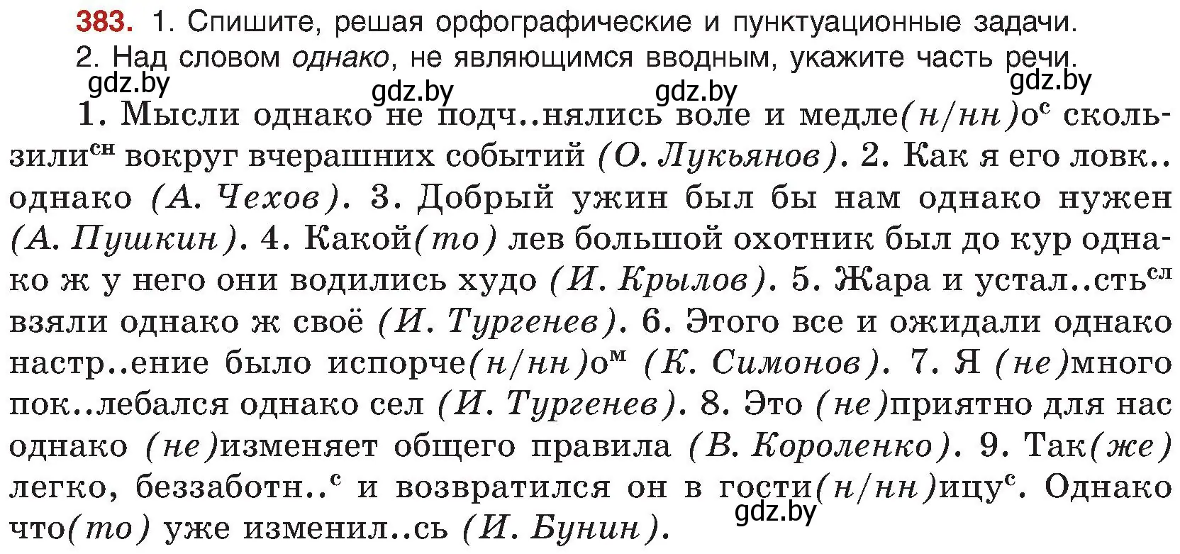 Условие номер 383 (страница 212) гдз по русскому языку 8 класс Мурина, Долбик, учебник