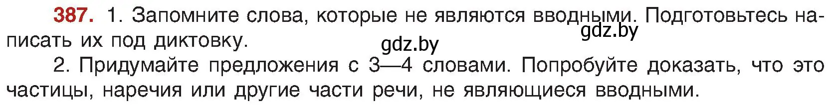 Условие номер 387 (страница 214) гдз по русскому языку 8 класс Мурина, Долбик, учебник