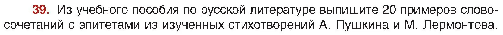 Условие номер 39 (страница 28) гдз по русскому языку 8 класс Мурина, Долбик, учебник