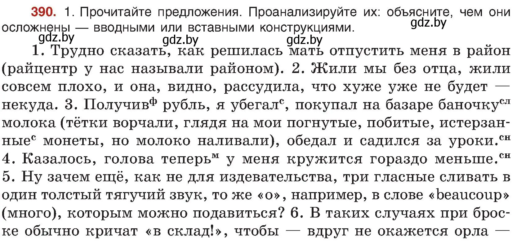 Условие номер 390 (страница 215) гдз по русскому языку 8 класс Мурина, Долбик, учебник