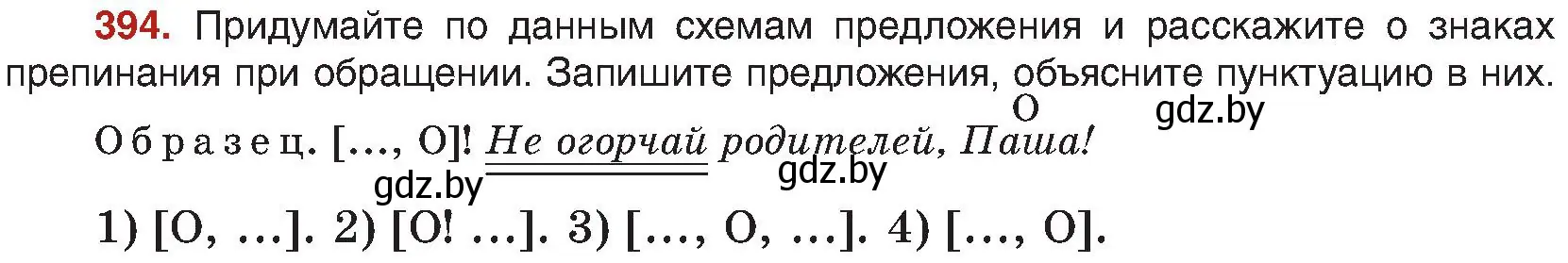 Условие номер 394 (страница 217) гдз по русскому языку 8 класс Мурина, Долбик, учебник