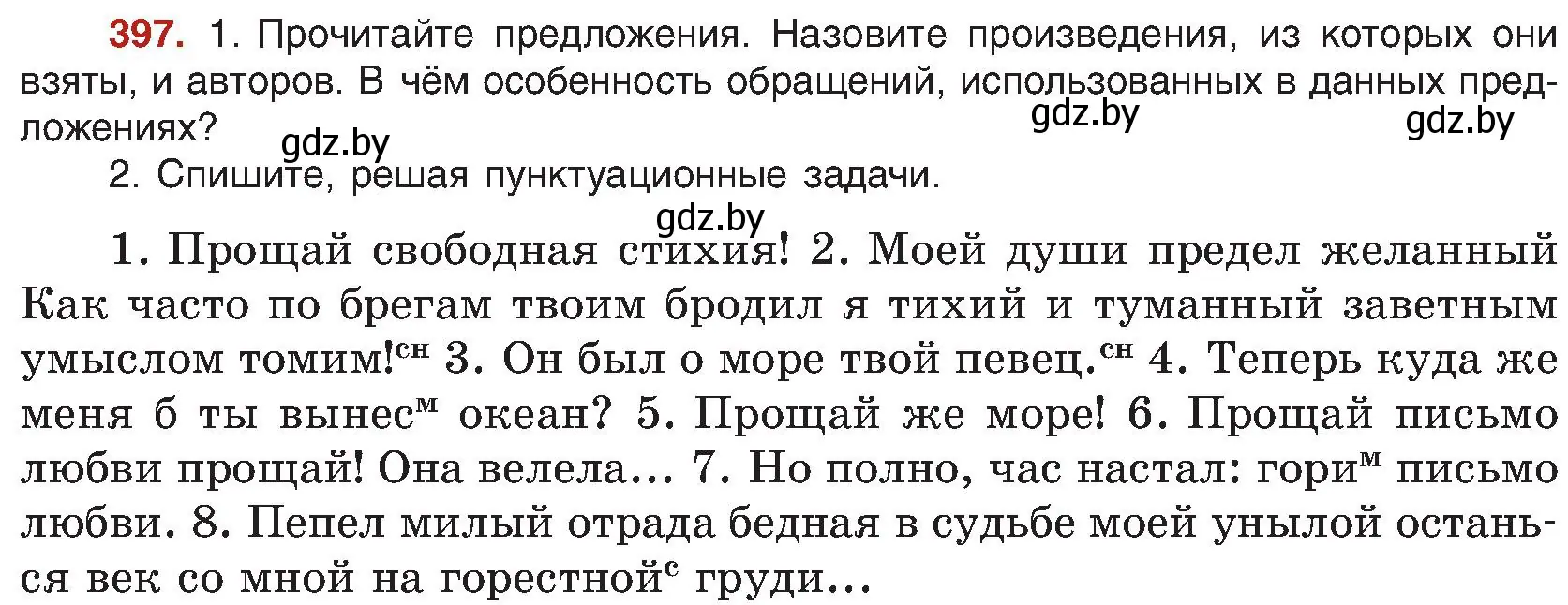 Условие номер 397 (страница 219) гдз по русскому языку 8 класс Мурина, Долбик, учебник