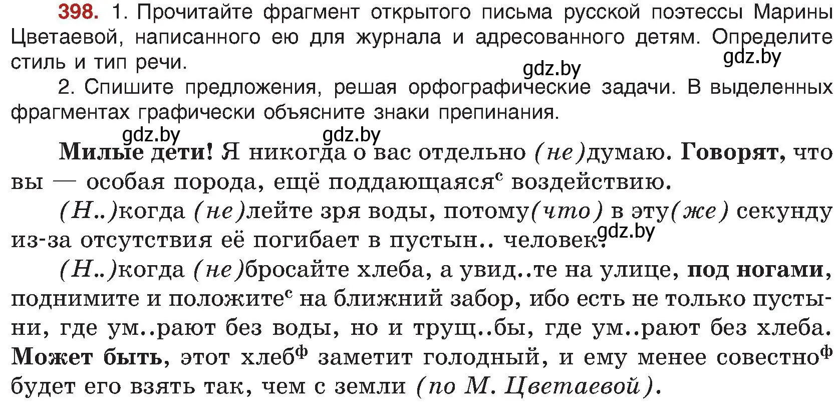 Условие номер 398 (страница 219) гдз по русскому языку 8 класс Мурина, Долбик, учебник