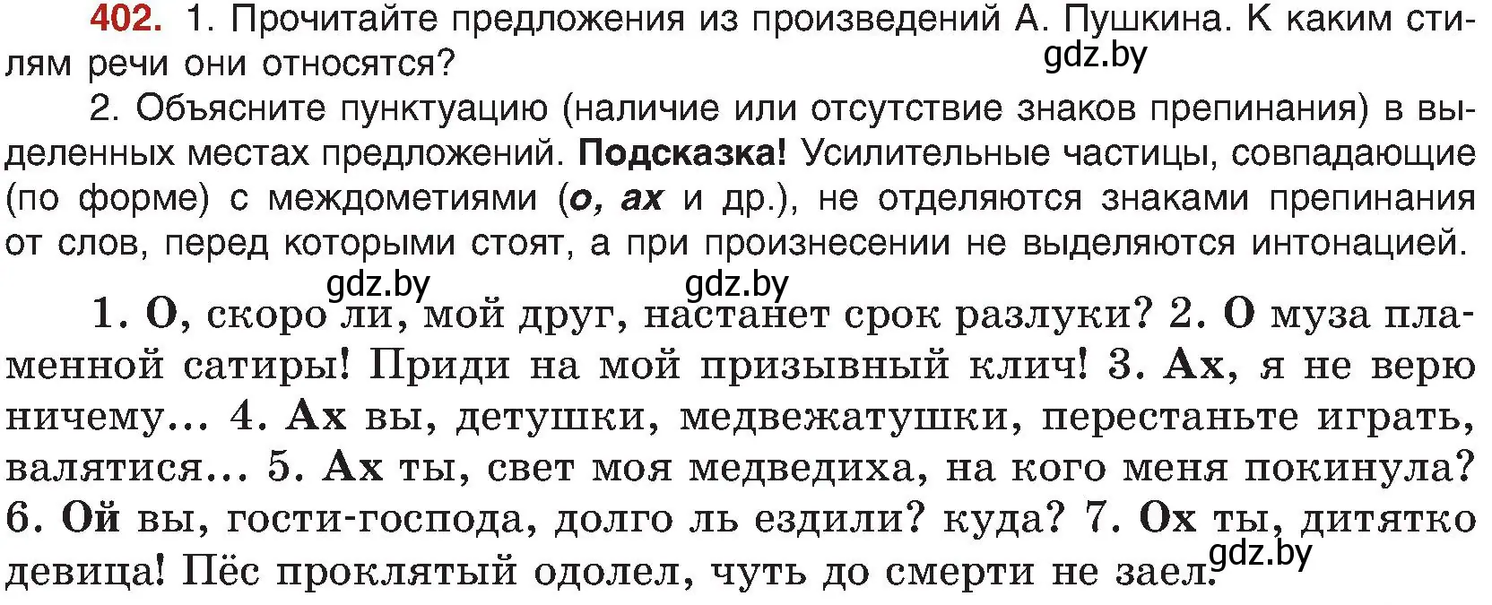 Условие номер 402 (страница 221) гдз по русскому языку 8 класс Мурина, Долбик, учебник