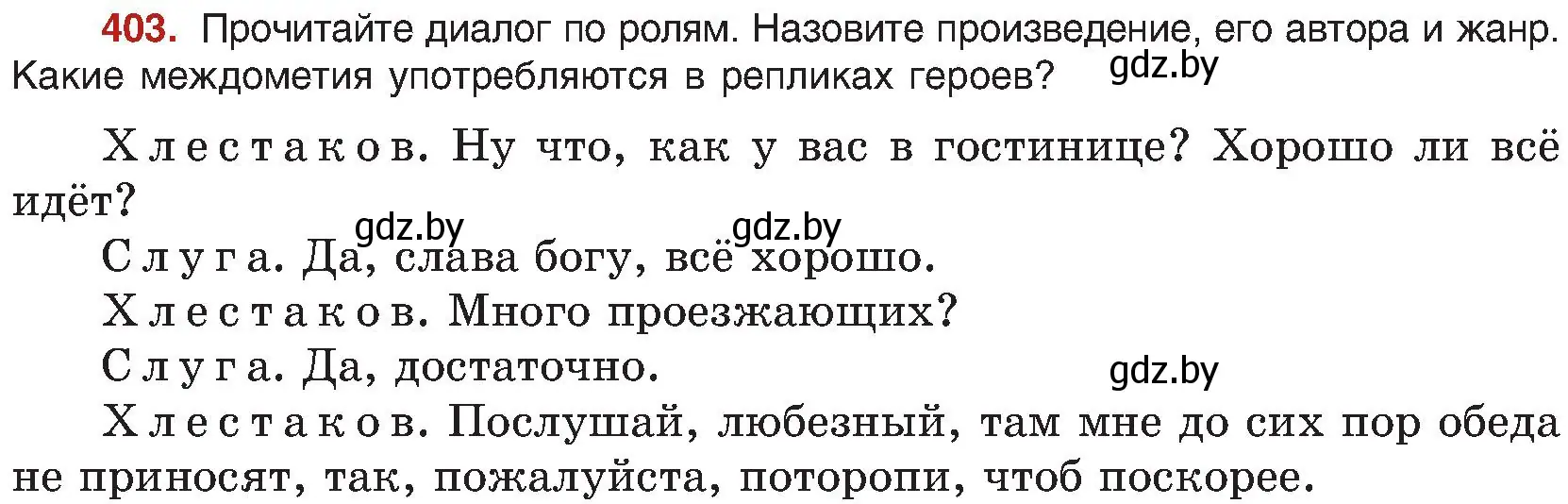 Условие номер 403 (страница 222) гдз по русскому языку 8 класс Мурина, Долбик, учебник