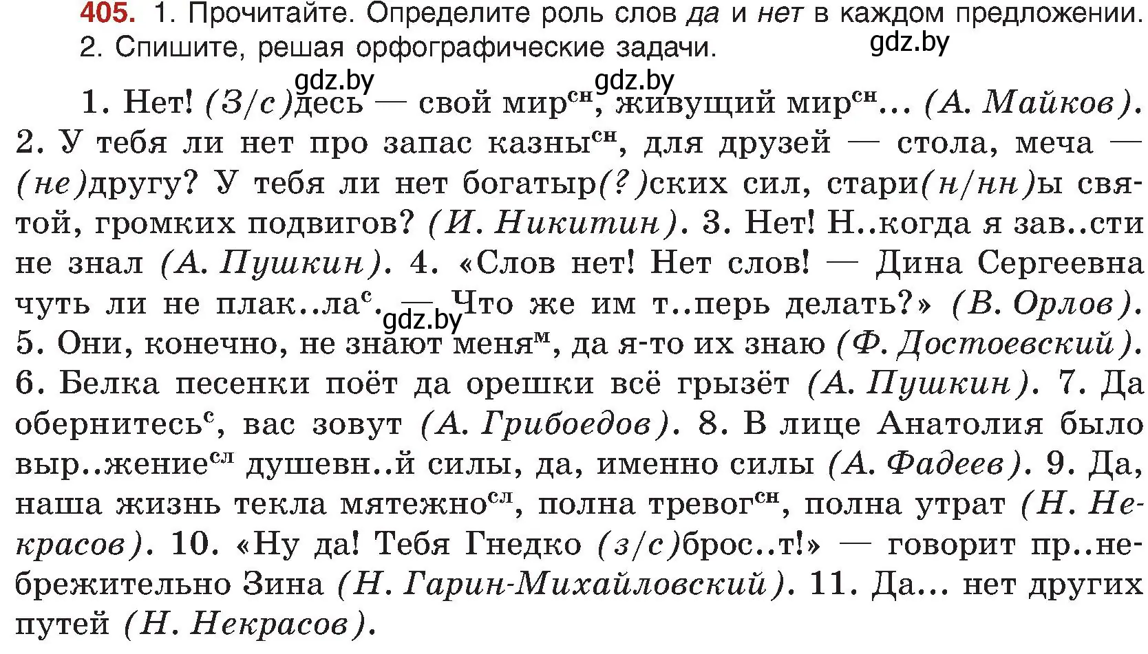 Условие номер 405 (страница 223) гдз по русскому языку 8 класс Мурина, Долбик, учебник