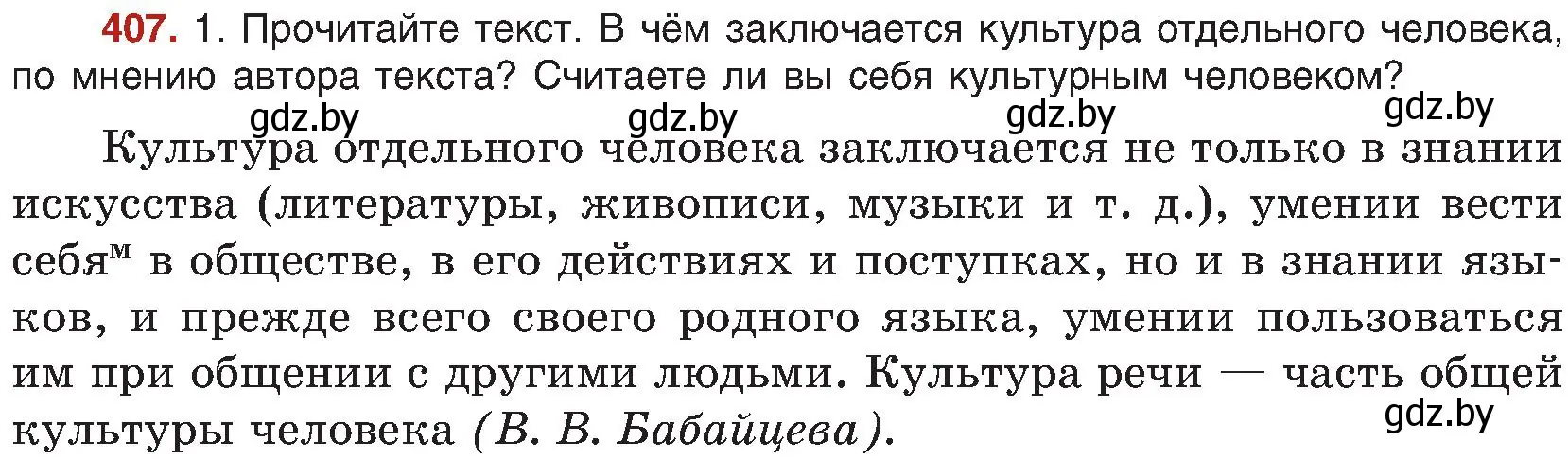 Условие номер 407 (страница 224) гдз по русскому языку 8 класс Мурина, Долбик, учебник