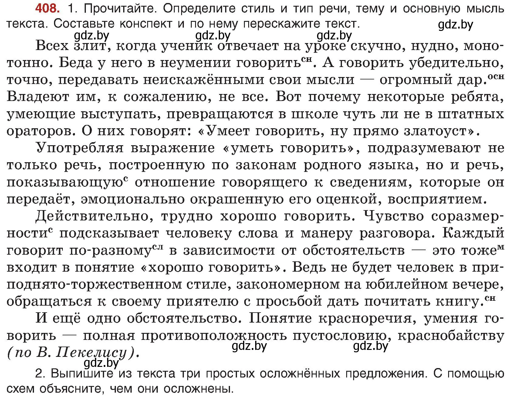 Условие номер 408 (страница 225) гдз по русскому языку 8 класс Мурина, Долбик, учебник