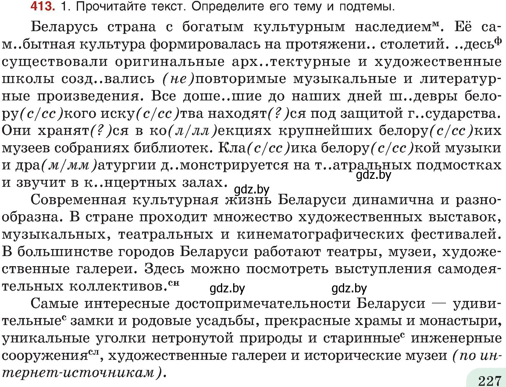 Условие номер 413 (страница 227) гдз по русскому языку 8 класс Мурина, Долбик, учебник